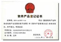 软件产品登记证书