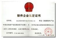 软件企业认定证书