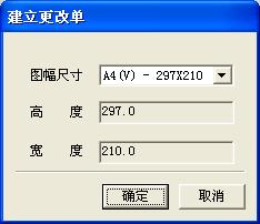 建立更改单对话框