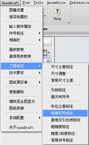 openDraft菜单