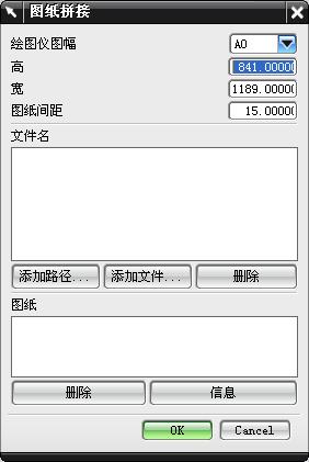 图纸拼接对话框