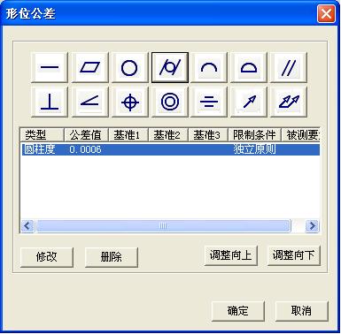 行为公差对话框1